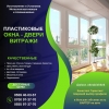 Пластиковые окна Бишкек.  Пластиковые и алюминиевые окна,  двери,  витражи