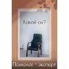 Помощь психолога в Бишкеке Психолог консультант Гончаров Иван Психолог консультант Гончаров Иван Сергеевич - фото 3