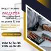 Продaется микроредитная компания,   на рынке 15 лет - фото 1
