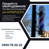 Продается профессиональное оборудование для Барбершопа (парикмахерской) - фото 1
