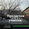 Продаётся земельный участок,  с.  Лебединовка,  трасса. Характеристики и преимущества: - Расположение у трассы в Лебединовке:  - Прямоугольная форма,  12х75метров,   9соток
- На участке имеются постройки:  жилой дом,   хоз. постройки
- Окружение —