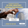 Продаю 2-х комнатную квартиру,  центр! ул.  Ибраимова (Правда) - фото 1