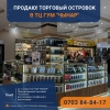 Продаю бутик в ТЦ ГУМ ЧЫНАР,  торговый островок - фото 1