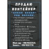 Продаю Контейнер на рынке "ДОРДОЙ" - фото 1