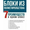 Продаю полистиролбетон,  пенобетон - фото 5