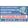 Продаю полистиролбетон,  пенобетон. Цена — 230 сом (блок) 0555779133;  0701712368 - фото 1