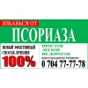 Псориаздан дарылоо,  100% эффект