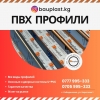 ПВХ профили в Бишкеке - фото 1