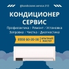 Ремонт и обслуживание кондиционеров Бишкек!  Кондиционеры Бишкек

Звоните!  Тел. :  0550602030 - фото 1