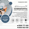 Ремонт кондиционеров в Бишкеке,  заправка и установка кондиционеров.  Подготовка к зиме - фото 1