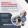 Ремонт кондиционеров зимой и летом.  Работаем круглый год