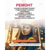 Ремонт!  Отделочные работы.  Косметический ремонт.  Уборка после ремонта - фото 1