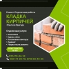 Ремонт!  Отделочные работы Бишкек.  Кладка кирпичей - фото 1