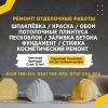 Ремонт!  Отделочные работы Бишкек.  Строительные услуги
