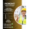 Ремонт!  Отделочные работы Бишкек
Косметический ремонт; - Уборка после ремонта; И другие отделочные работы. Опыт работы более 15 лет!