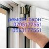 Ремонт пластиковых и алюминиевых окон - фото 1