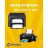 Ремонт принтеров - фото 1