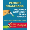 Ремонт
Качественно,  и в короткие сроки.  Доставка необходимых материалов для отделочных работ. - фото 1