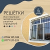 Решетки.  Ограждения.  Изготовление металлических решеток 0706137333 - фото 4