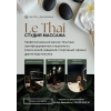 С любовью LE THAI MASSAGE - фото 1