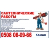 Сантехник.  Электрик,  сварочные работы.  Стяжка Все виды - фото 1