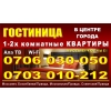 Сдаю 1-2х ком.  квартиры в центре города на час,  день,  ночь,  сутки посуточно в центре города - фото 1