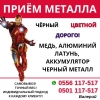 Скупка металла,  медь,  алюминий,  аккумулятор. Точный вес!  Индивидуальный подход к каждому клиенту! - фото 1