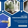 Создайте уникальную атмосферу с системой туманообразования для ресторанов и кафе! - фото 1