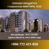 Срочно!  Продаю 1 комнатную квартиру,  ПСО  *Количество жилых комнат –1 ;  *Этаж – 4;  *Состояние – ПСО *Все центральные - фото 1