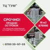 Срочно!  Продаю торговый островок ТЦ ГУМ Цена:  75000$ - фото 1