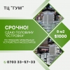 Срочно!   Сдаю половина островка ТЦ ГУМ - фото 1