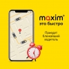 Такси «Максим» теперь в Бишкеке  «Максим» — современное мобильное приложение для заказа такси и других услуг.   ✅ Скачай - фото 4