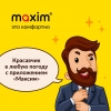 Такси «Максим» теперь в Бишкеке  «Максим» — современное мобильное приложение для заказа такси и других услуг.   ✅ Скачай - фото 3