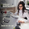 Требуется Бухгалтер
Оклад:  50 000 сом
График работы:  пятидневка (5/7) ,  с 09: 00 до 16: 00