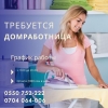 Требуется домработница
График:  с 11: 00 до 20: 00 - фото 1