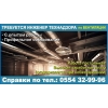 Требуется инженер технодзора по вентиляции
В ОсОО "Азон Климат"
Отличные условия. - фото 1