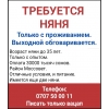 Требуется няня.  Район Моссовет.  Только с проживанием
