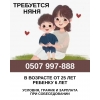 Требуется няня!  С опытом работы
В возрасте от 25 лет
Ребенку 6 лет - фото 1