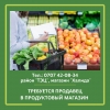 Требуется продавец в продовольственный магазин
Район ТЭЦ,  магазин "Халида" - фото 1