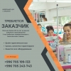 Требуется заказчик в швейный цех в Кыргызстане,  Бишкек - фото 1