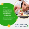 Требуются помощники кондитера!  Девушки
0772221717
(звонить только в рабочее время) - фото 1