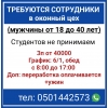 Требуются сотрудники в оконный цех