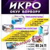 Учебный центр Икро город Ош приглашает леди на курсы