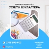 Услуги бухгалтера!  Сдача всех видов Электронной отчетности.  Патент.  ИП.  ОсОО. - фото 1
