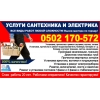 Услуги сантехника в Бишкеке.  Сантехник,  электрик
