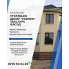Утепление.  Декор.  "Снежок".  Текстура
Фасад.  Базальт-Пенопласт.  Травертин. Декоративный штукатурка,  С материалами и без. Сапаттуу жана "Ылдам" бат бүтүрүү
Акысыз ченөө,  акысыз кеңеш
Клей- Родбанк-Шпаклевка. - фото 1