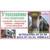 Утепление и расширение лоджий и балконов любой сложности  -Дома;  -Квартиры;  -Офисы;  -Контейнера;  - другие помещения - фото 4