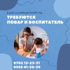 В ДОО 6  детский сад Повар и Воспитатель - фото 1