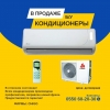 В наличии,  б/у кондиционеры в отличном состоянии

Все кондиционеры фирмы:  Chigo - фото 1