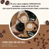 В сеть мини кофеен требуются молодые люди
от 20 до 35 лет
В ЛС не писать,  звоните с 10: 00 до 21: 00 - фото 1
